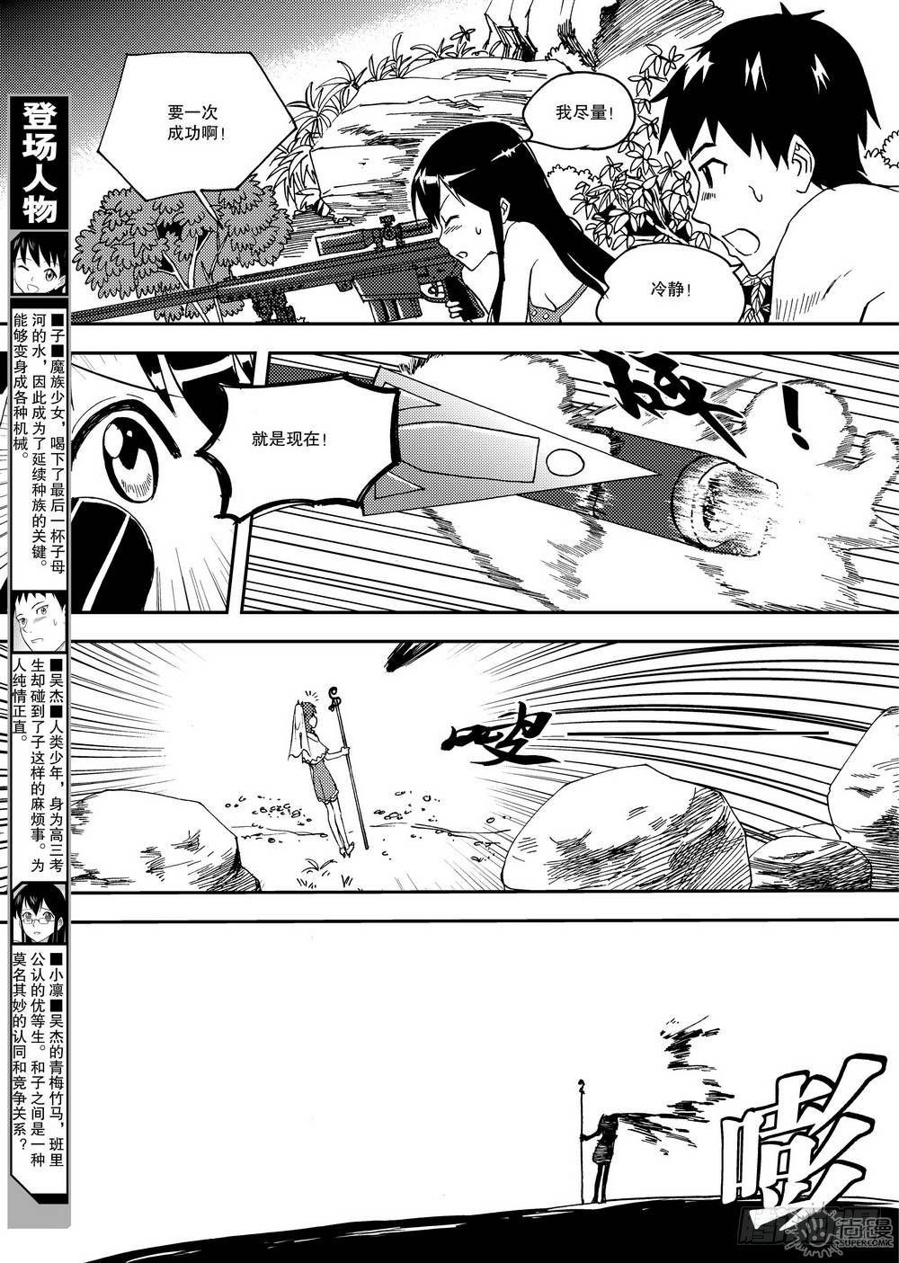 《可乐味的夏天》第14话 斗法 01 第2页