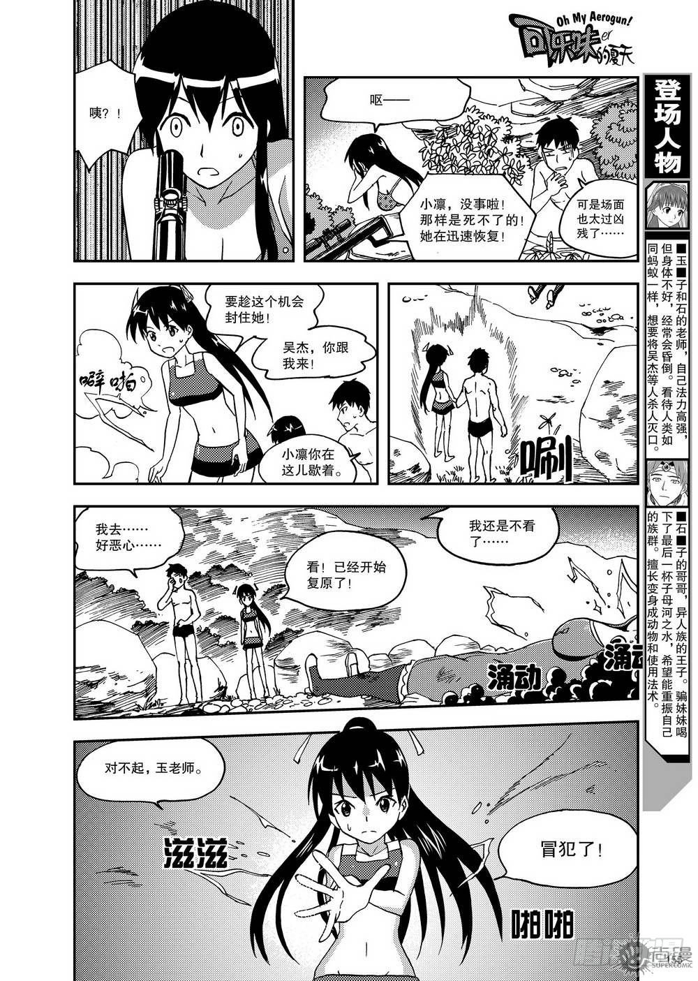 《可乐味的夏天》第14话 斗法 01 第3页