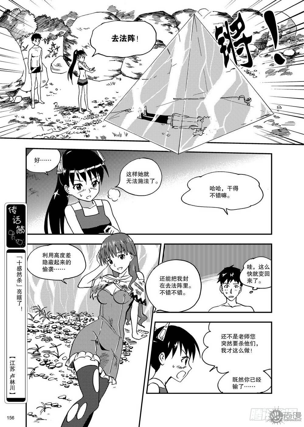 《可乐味的夏天》第14话 斗法 01 第4页