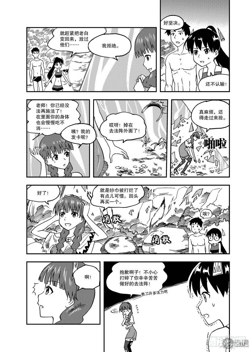 《可乐味的夏天》第14话 斗法 01 第5页