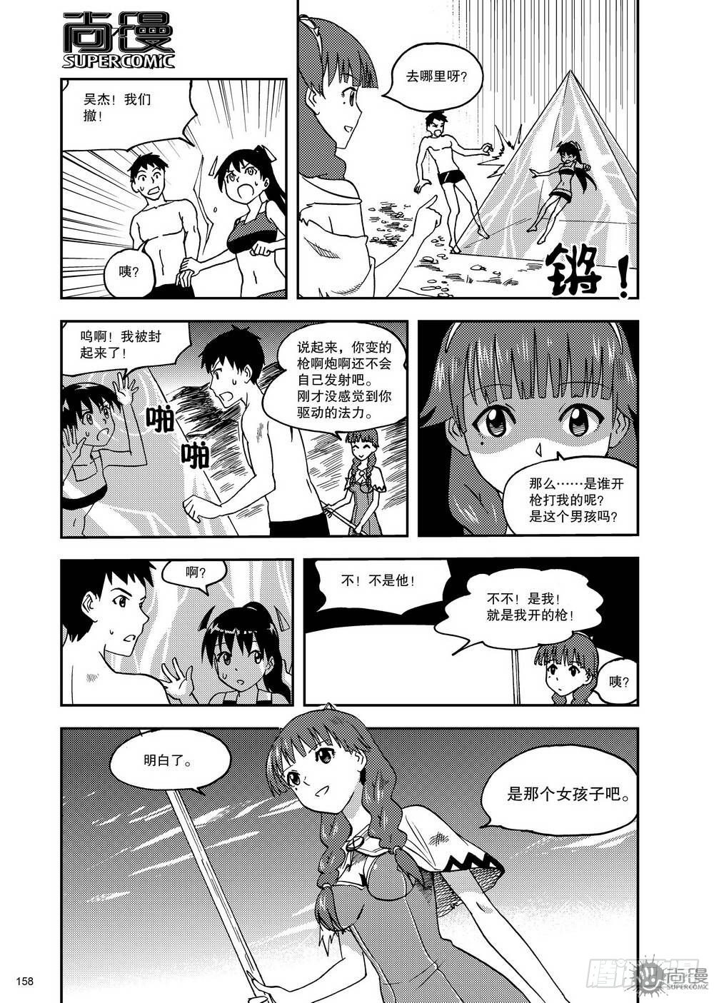 《可乐味的夏天》第14话 斗法 01 第6页