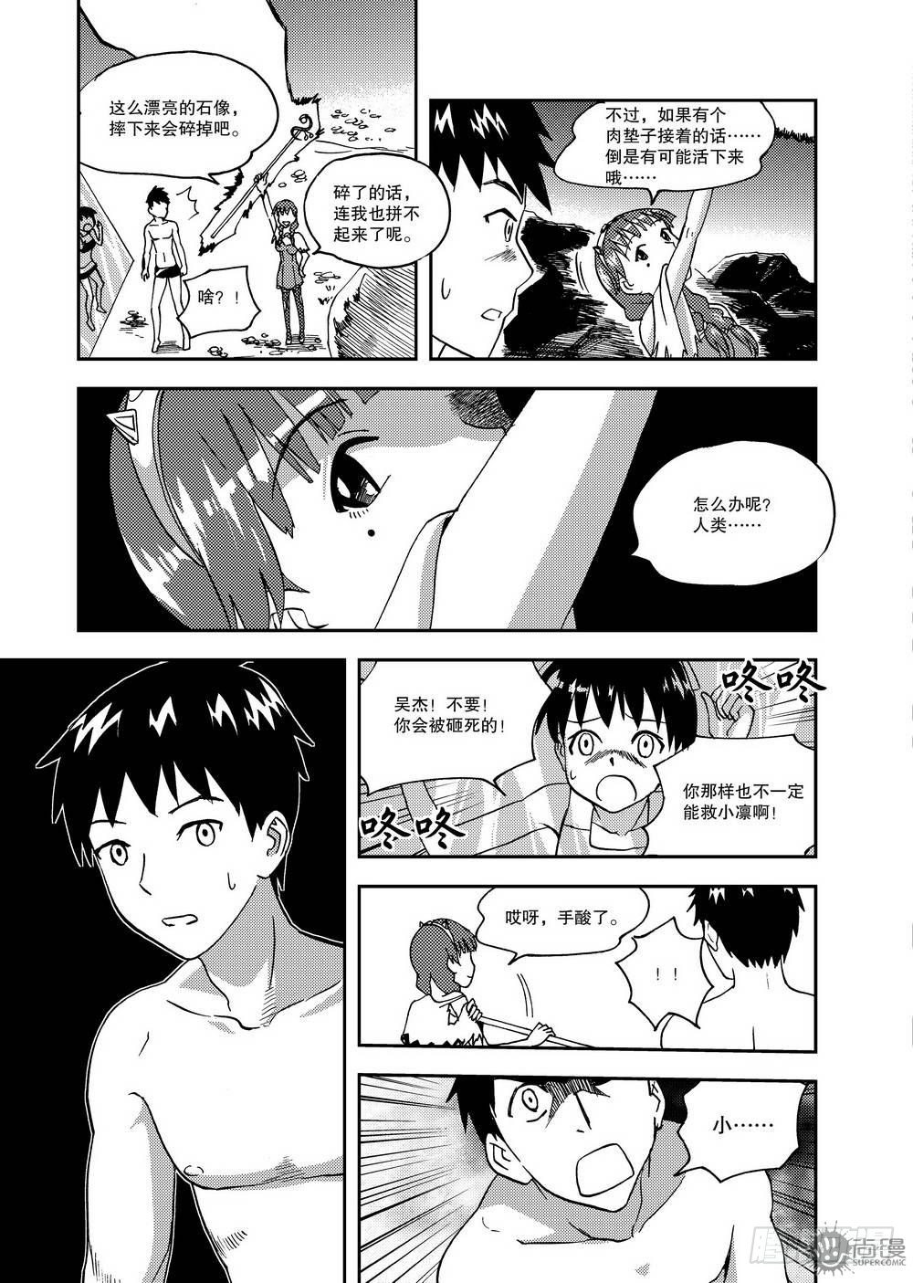 《可乐味的夏天》第14话 斗法 01 第8页