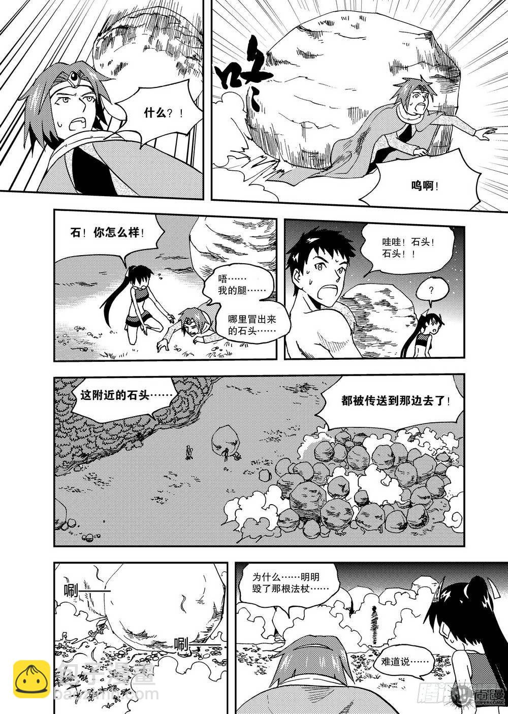 《可乐味的夏天》第14话 斗法 02 第11页
