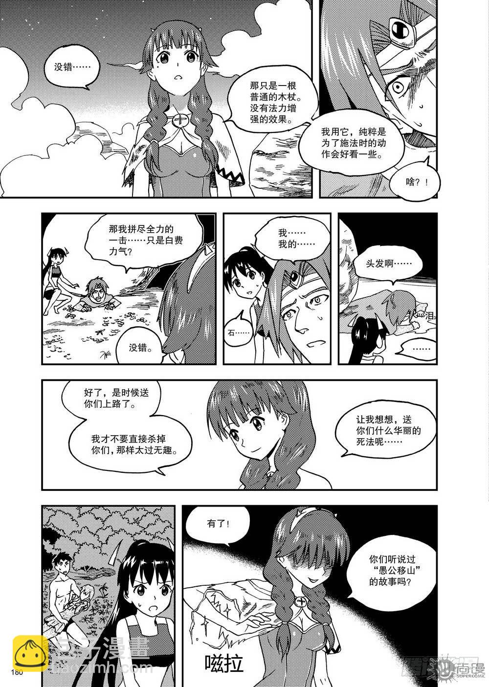 《可乐味的夏天》第14话 斗法 02 第12页