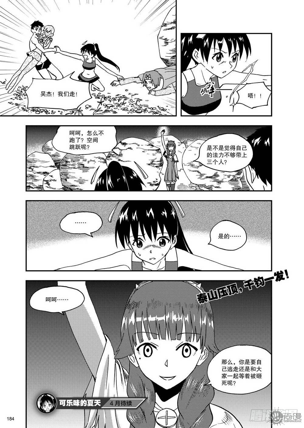 《可乐味的夏天》第14话 斗法 02 第16页