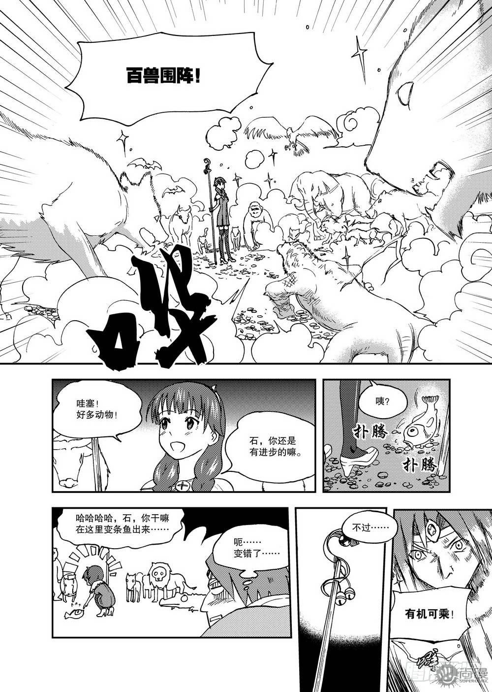 《可乐味的夏天》第14话 斗法 02 第7页