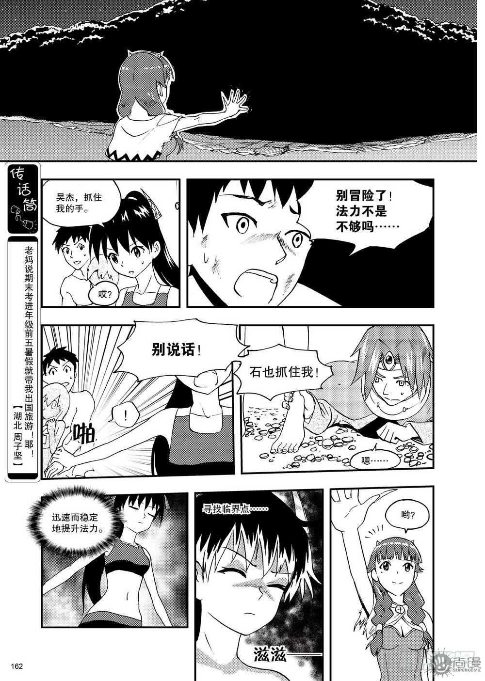 《可乐味的夏天》第15话 临界点 01 第10页