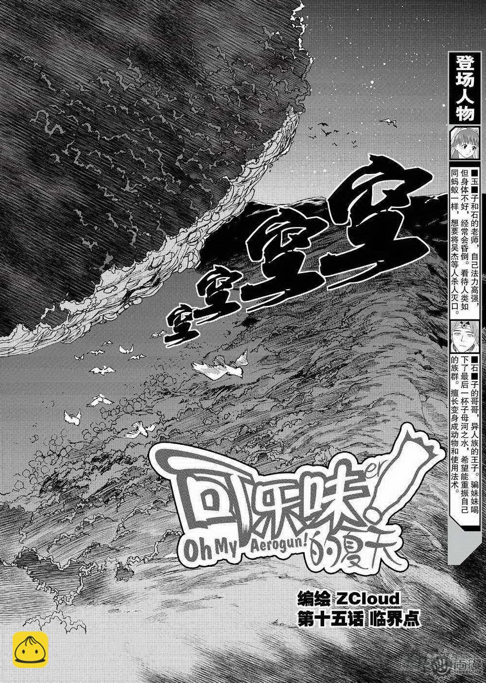 《可乐味的夏天》第15话 临界点 01 第3页