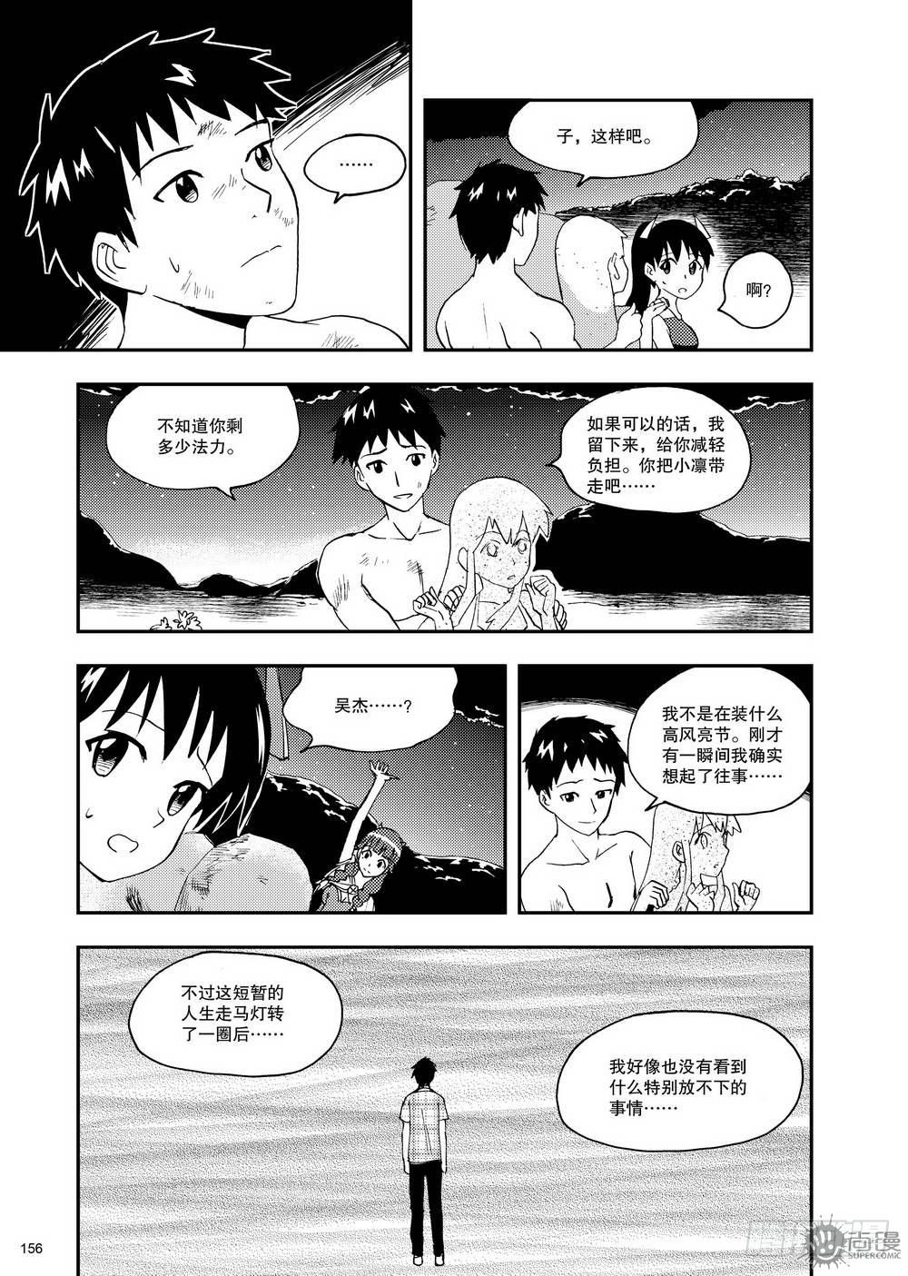 《可乐味的夏天》第15话 临界点 01 第4页