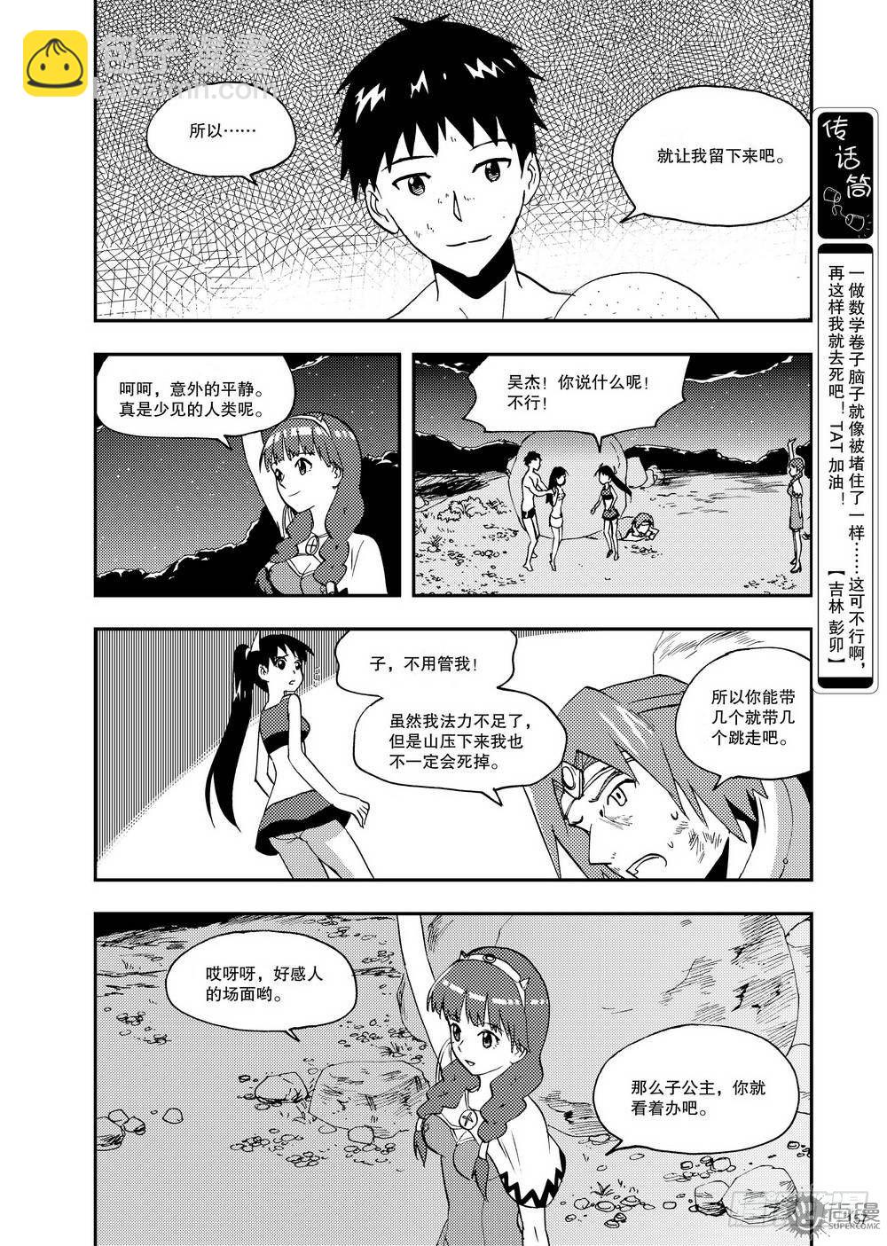 《可乐味的夏天》第15话 临界点 01 第5页