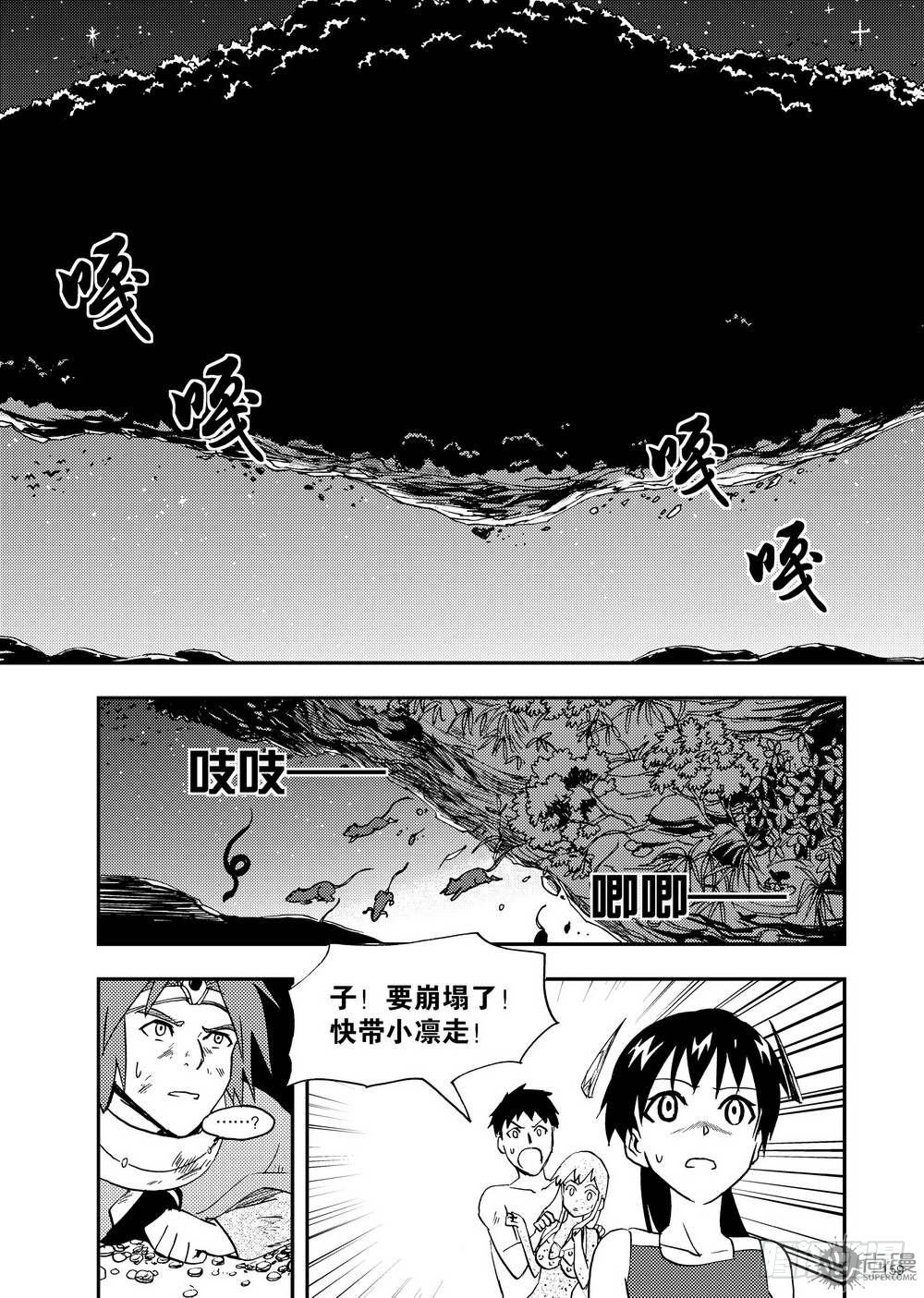 《可乐味的夏天》第15话 临界点 01 第7页