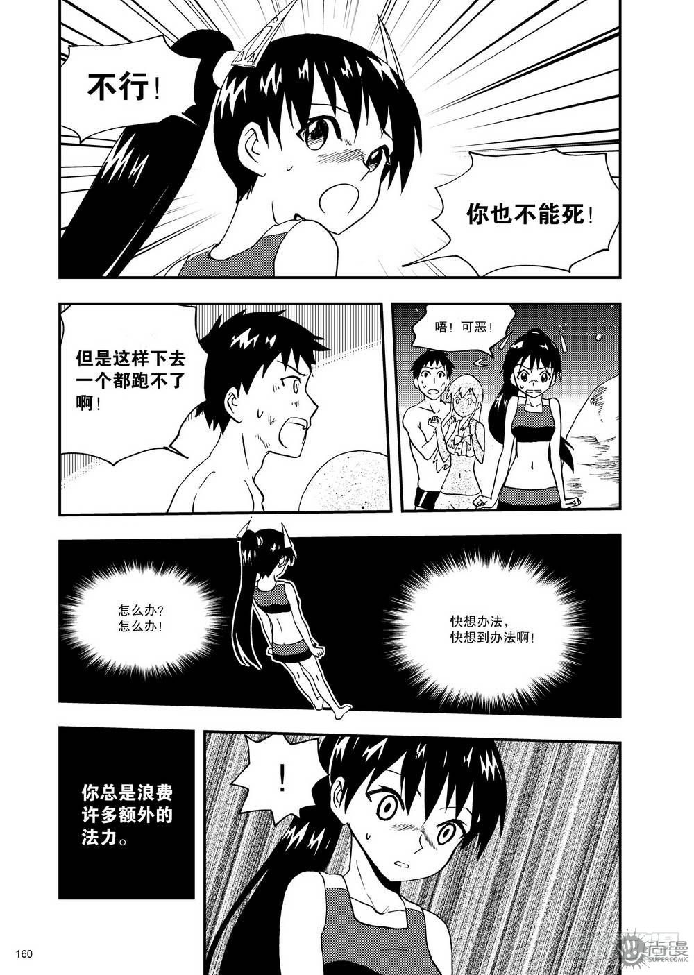 《可乐味的夏天》第15话 临界点 01 第8页