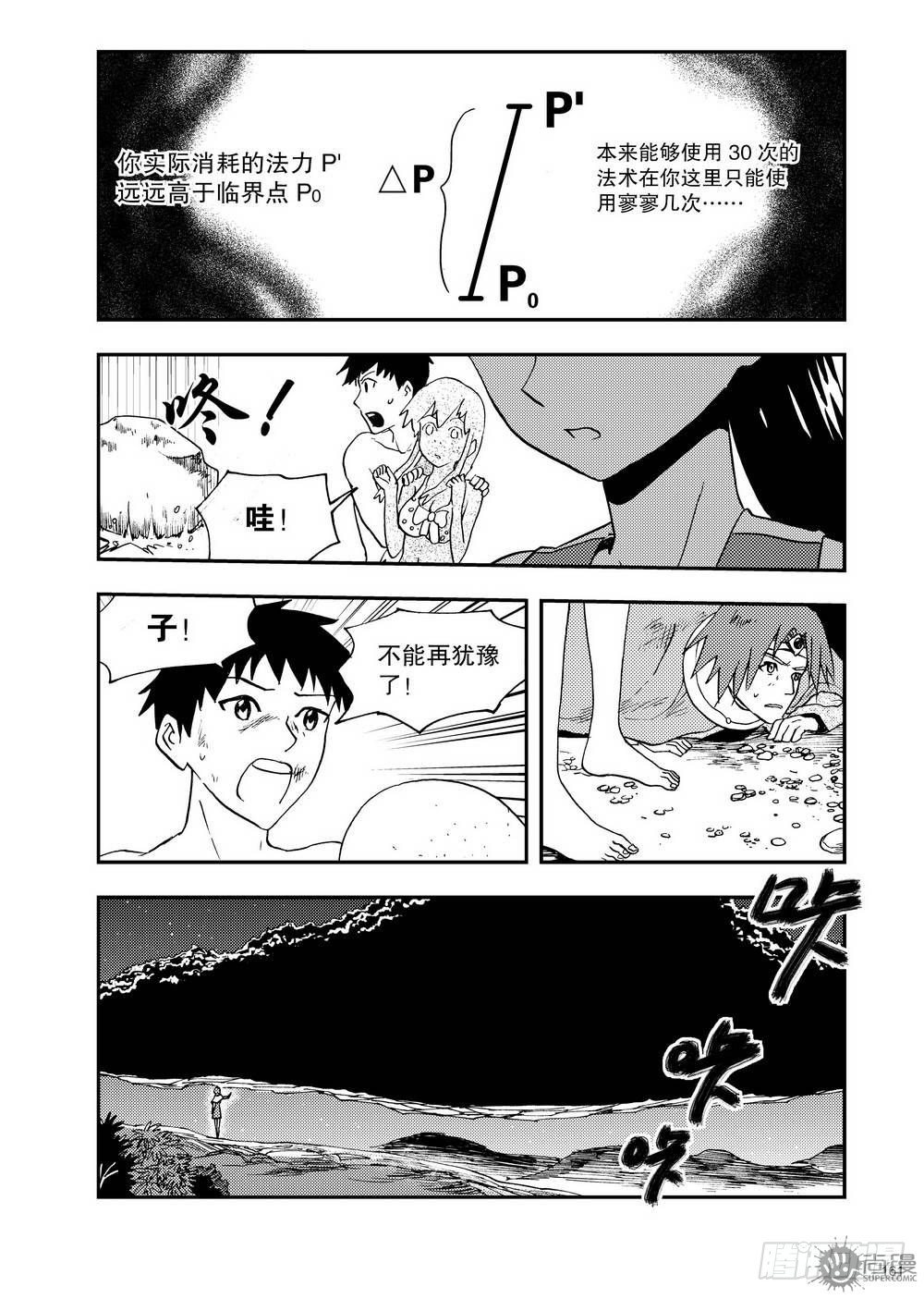 《可乐味的夏天》第15话 临界点 01 第9页