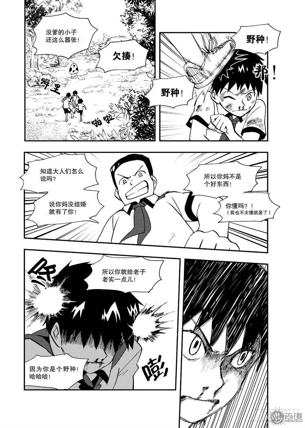 《可乐味的夏天》第16话 坎儿 01 第10页