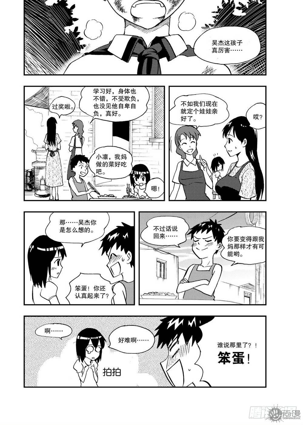 《可乐味的夏天》第16话 坎儿 01 第12页
