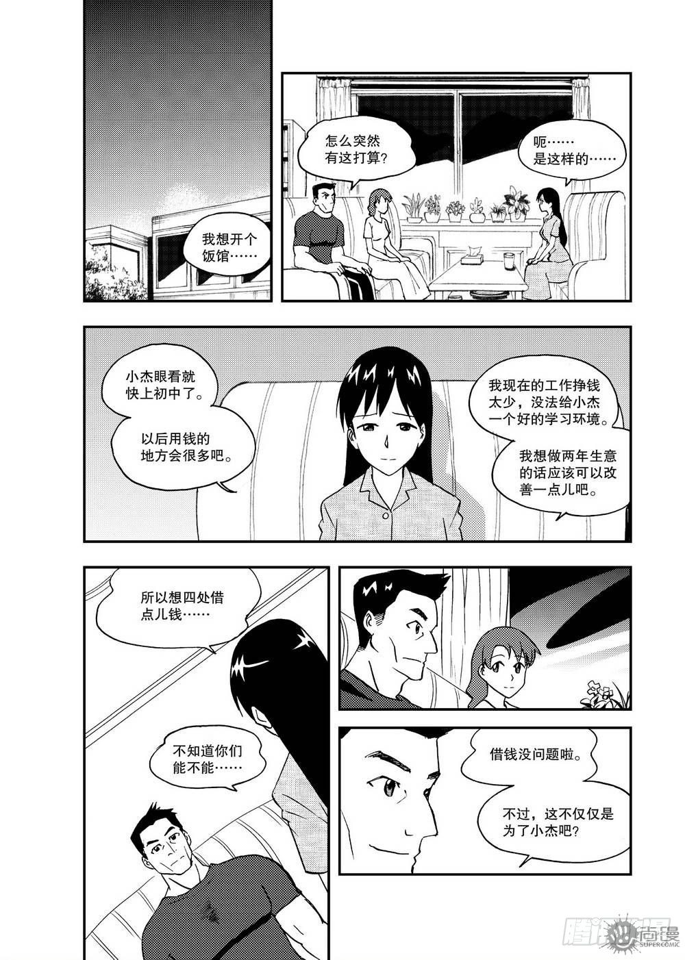 《可乐味的夏天》第16话 坎儿 01 第13页