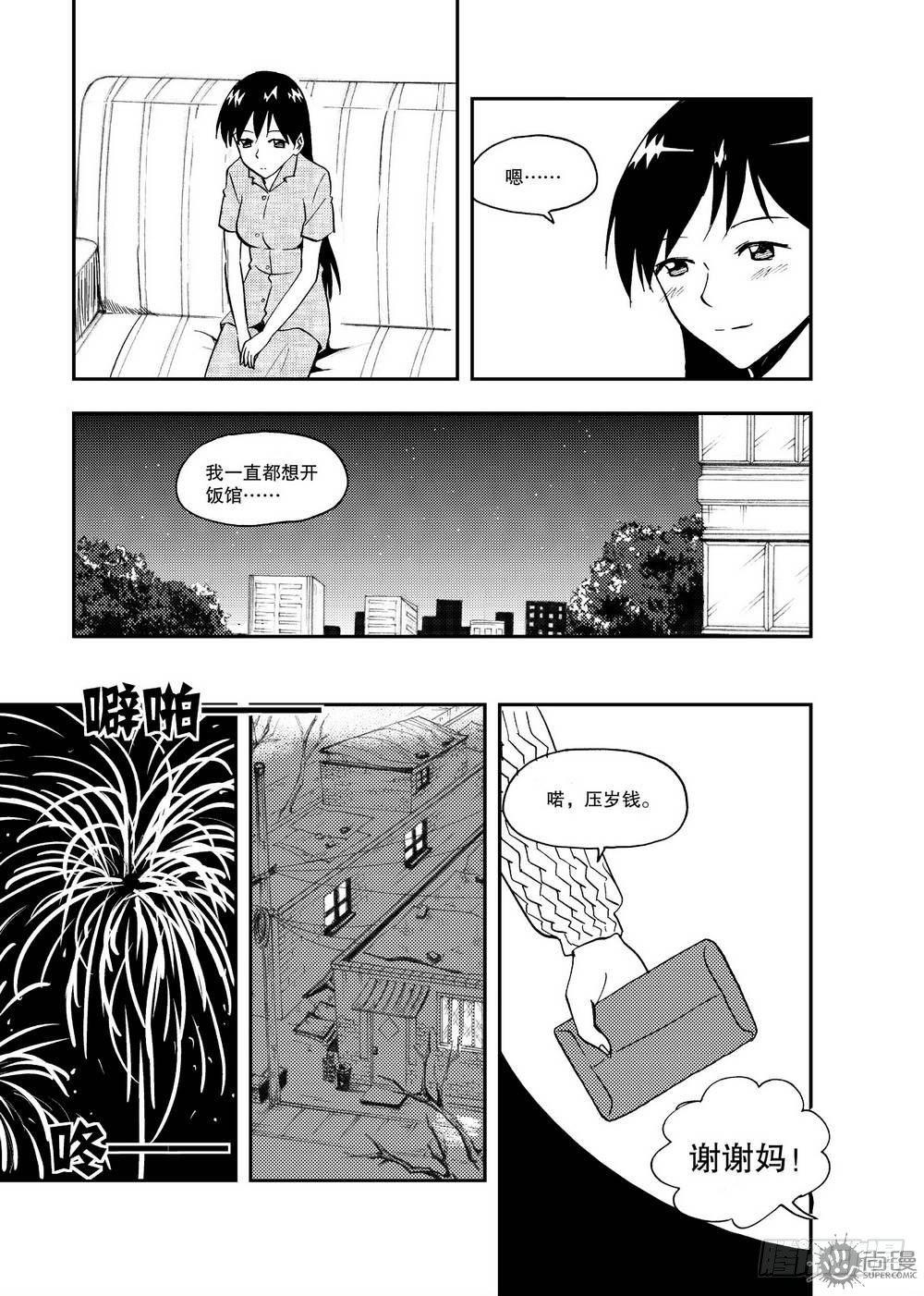《可乐味的夏天》第16话 坎儿 01 第14页