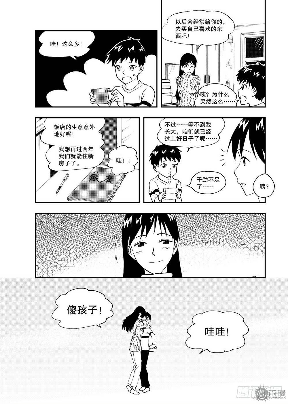《可乐味的夏天》第16话 坎儿 01 第15页