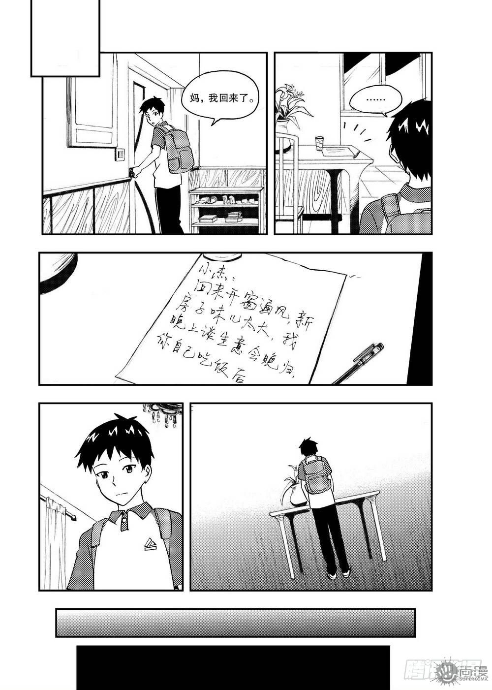 《可乐味的夏天》第16话 坎儿 01 第16页