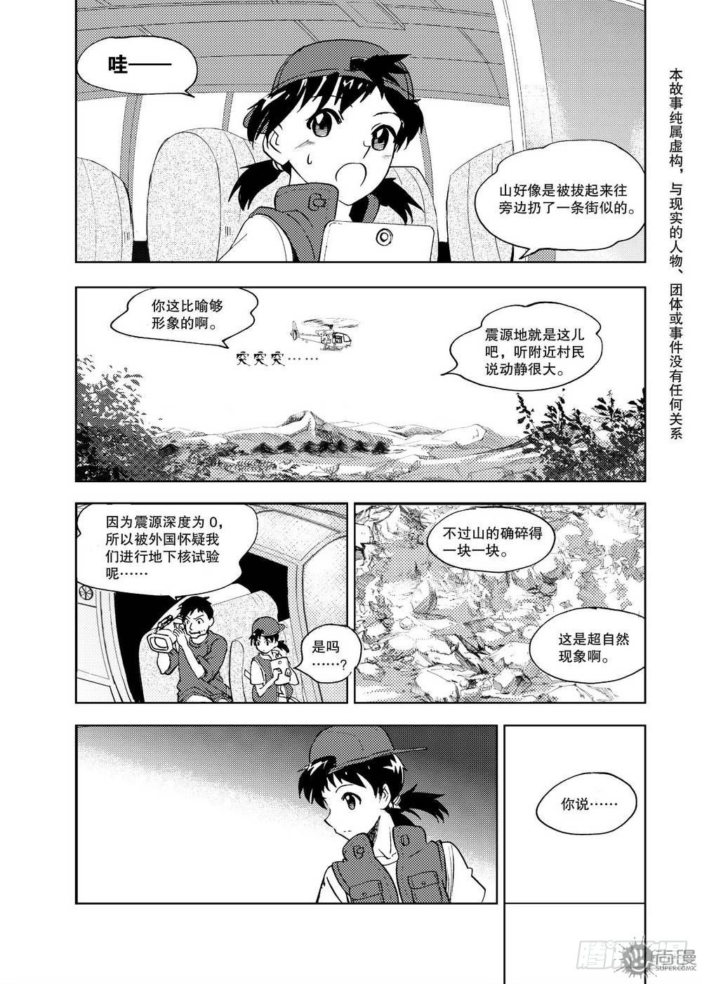 《可乐味的夏天》第16话 坎儿 01 第1页