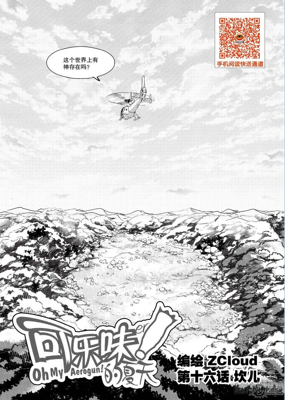 《可乐味的夏天》第16话 坎儿 01 第2页