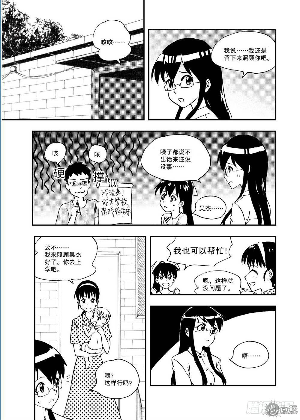 《可乐味的夏天》第16话 坎儿 01 第3页