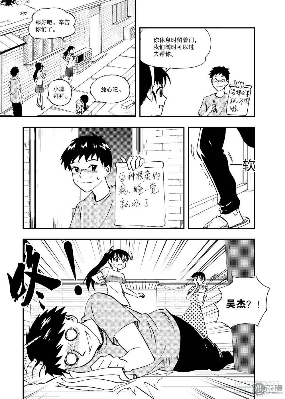 《可乐味的夏天》第16话 坎儿 01 第4页