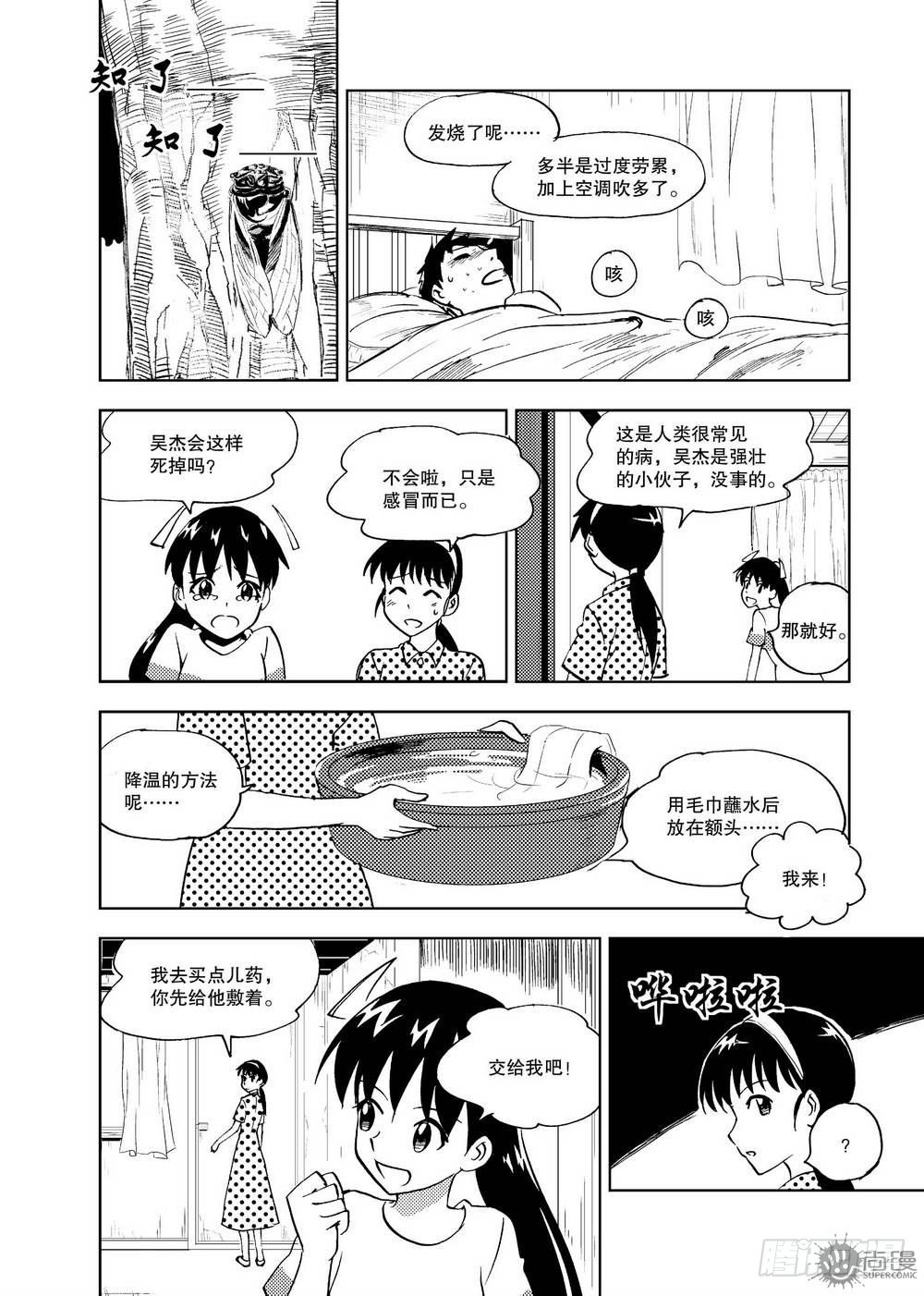 《可乐味的夏天》第16话 坎儿 01 第5页