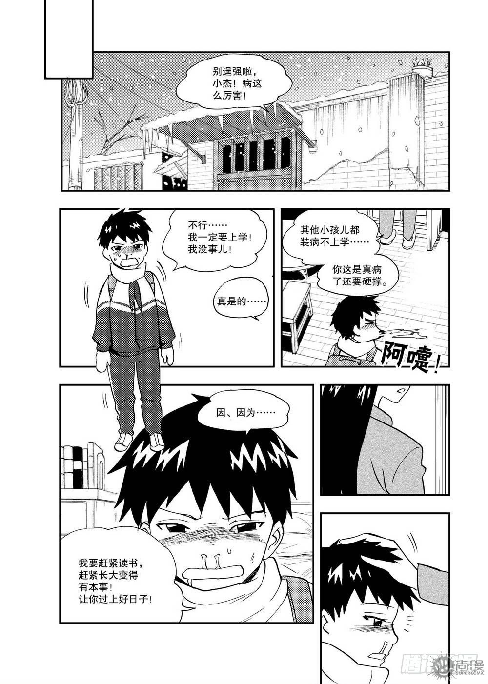《可乐味的夏天》第16话 坎儿 01 第7页