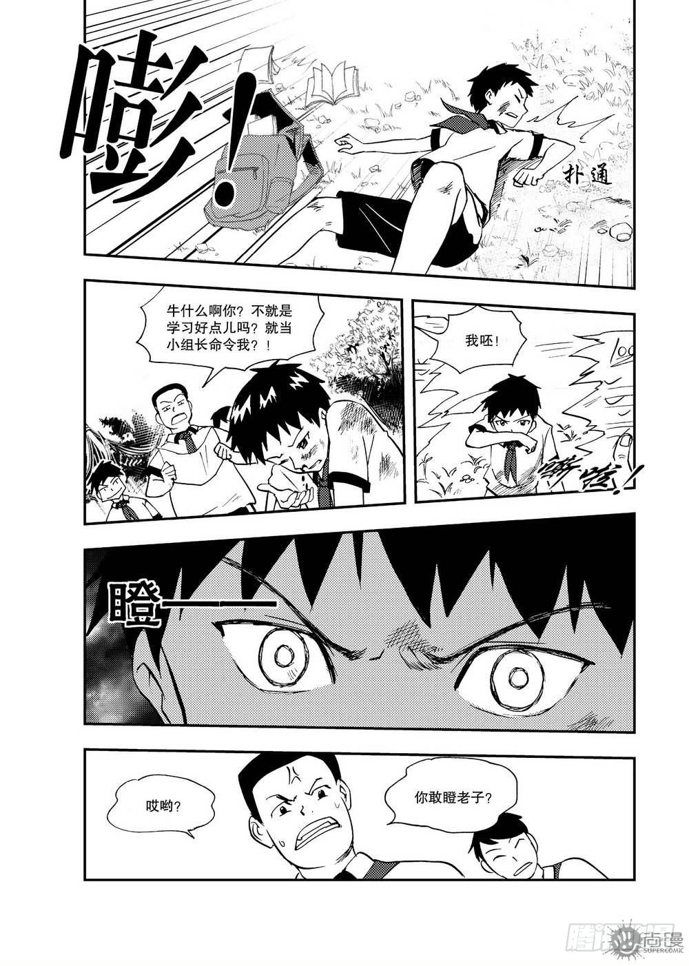 《可乐味的夏天》第16话 坎儿 01 第9页