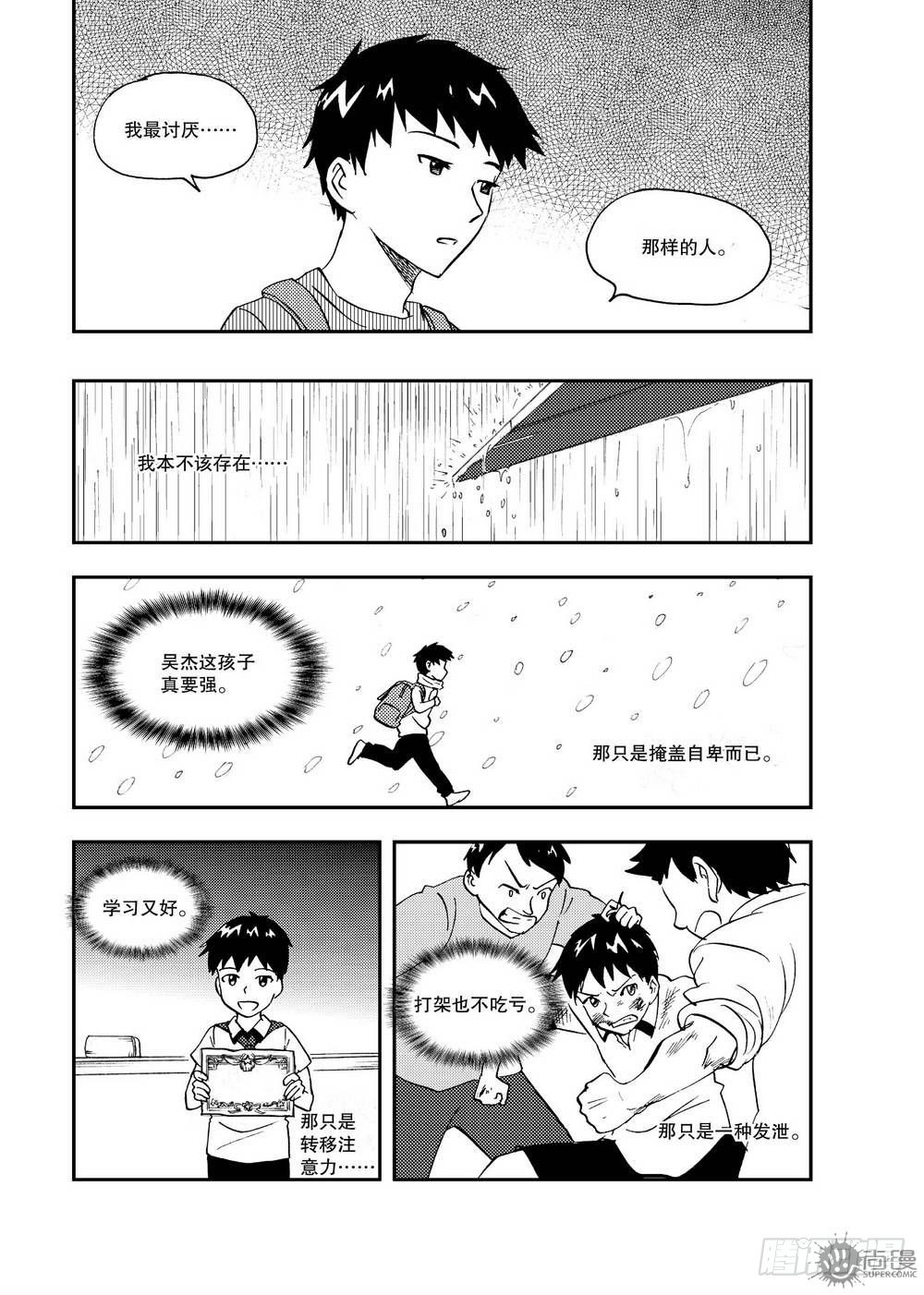 《可乐味的夏天》第16话 坎儿 02 第10页