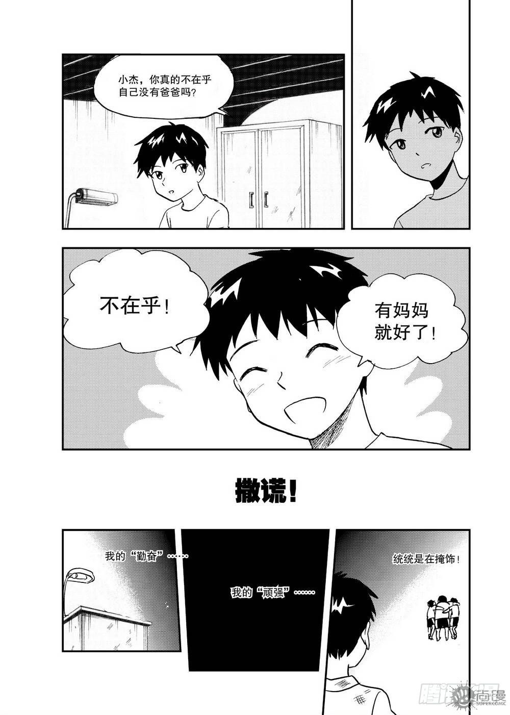 《可乐味的夏天》第16话 坎儿 02 第11页