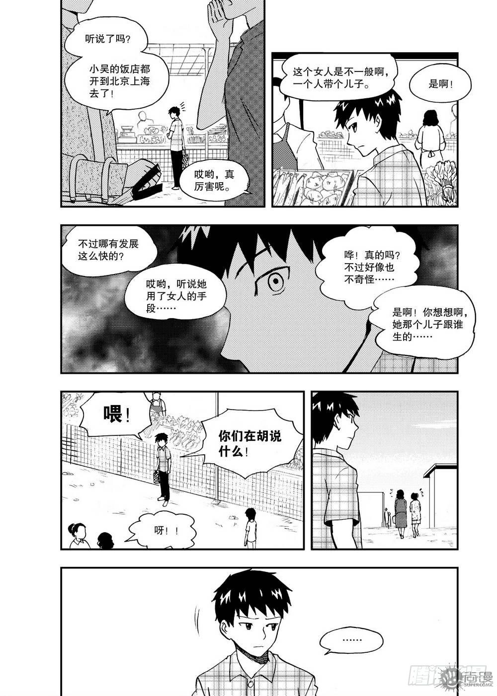 《可乐味的夏天》第16话 坎儿 02 第1页