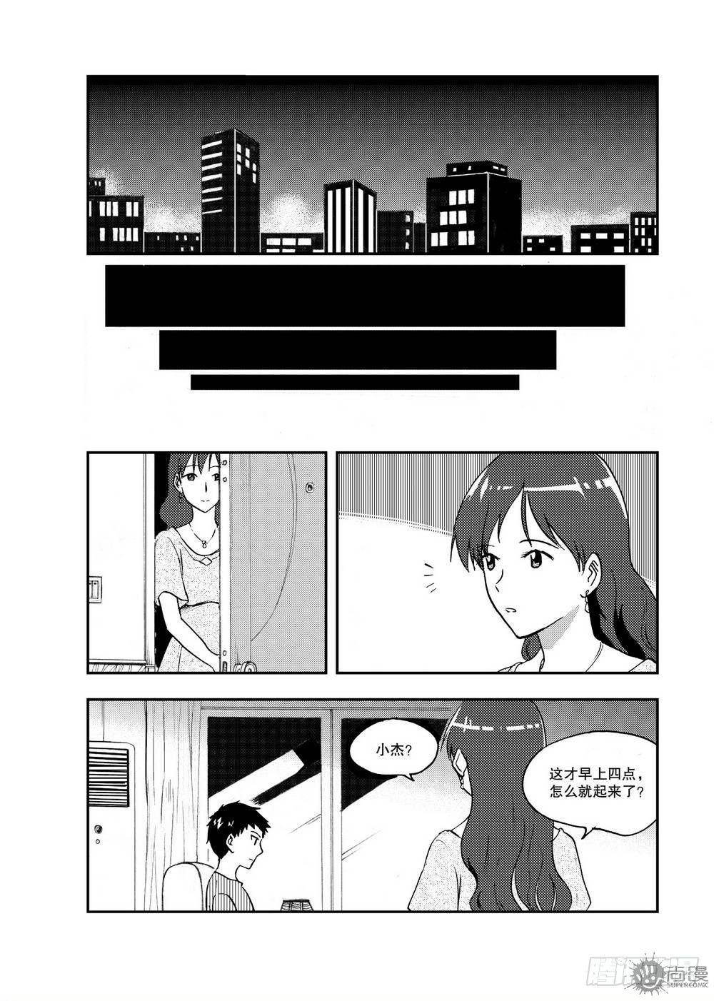 《可乐味的夏天》第16话 坎儿 02 第5页