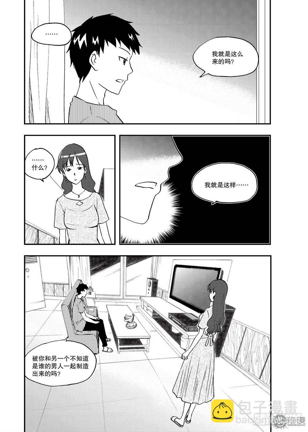 《可乐味的夏天》第16话 坎儿 02 第6页