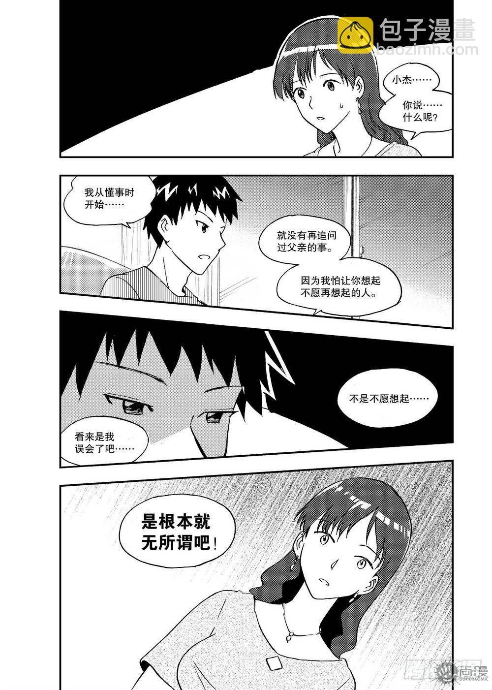 《可乐味的夏天》第16话 坎儿 02 第7页