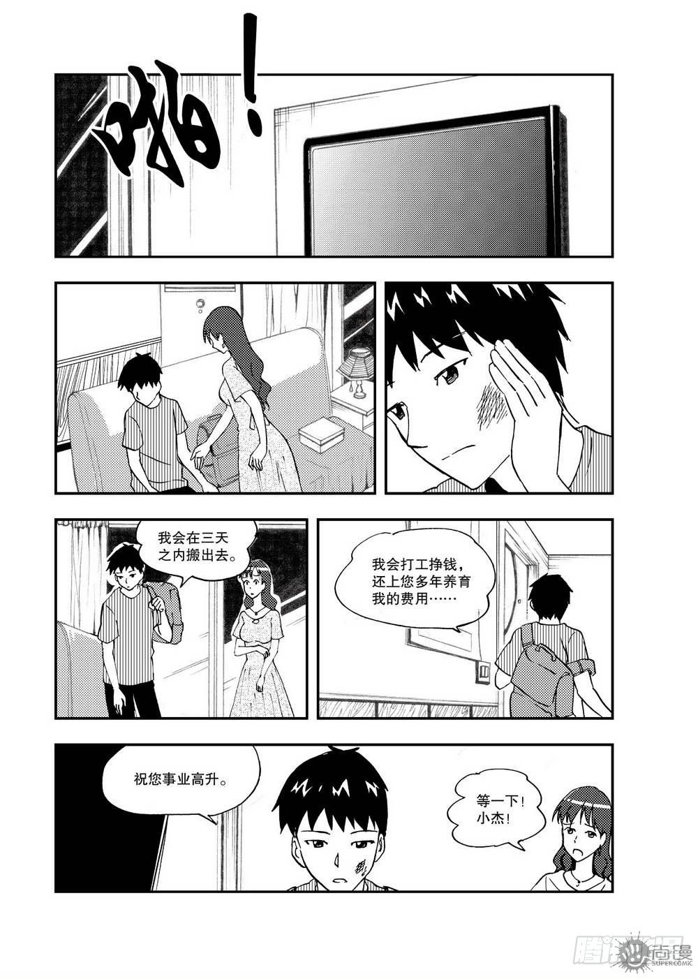 《可乐味的夏天》第16话 坎儿 02 第8页