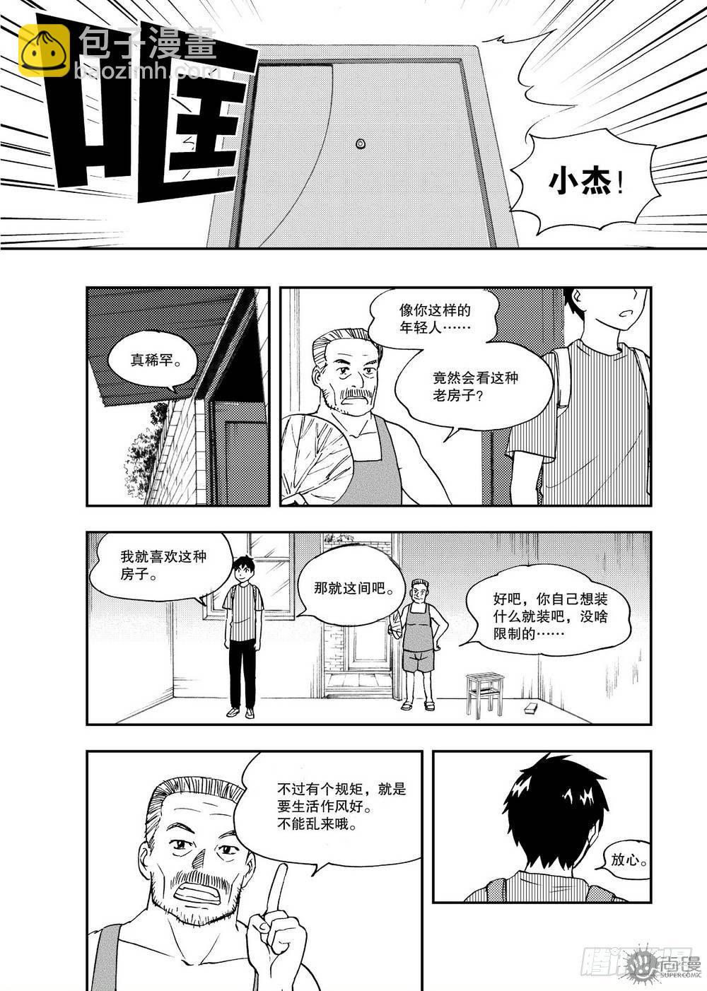 《可乐味的夏天》第16话 坎儿 02 第9页