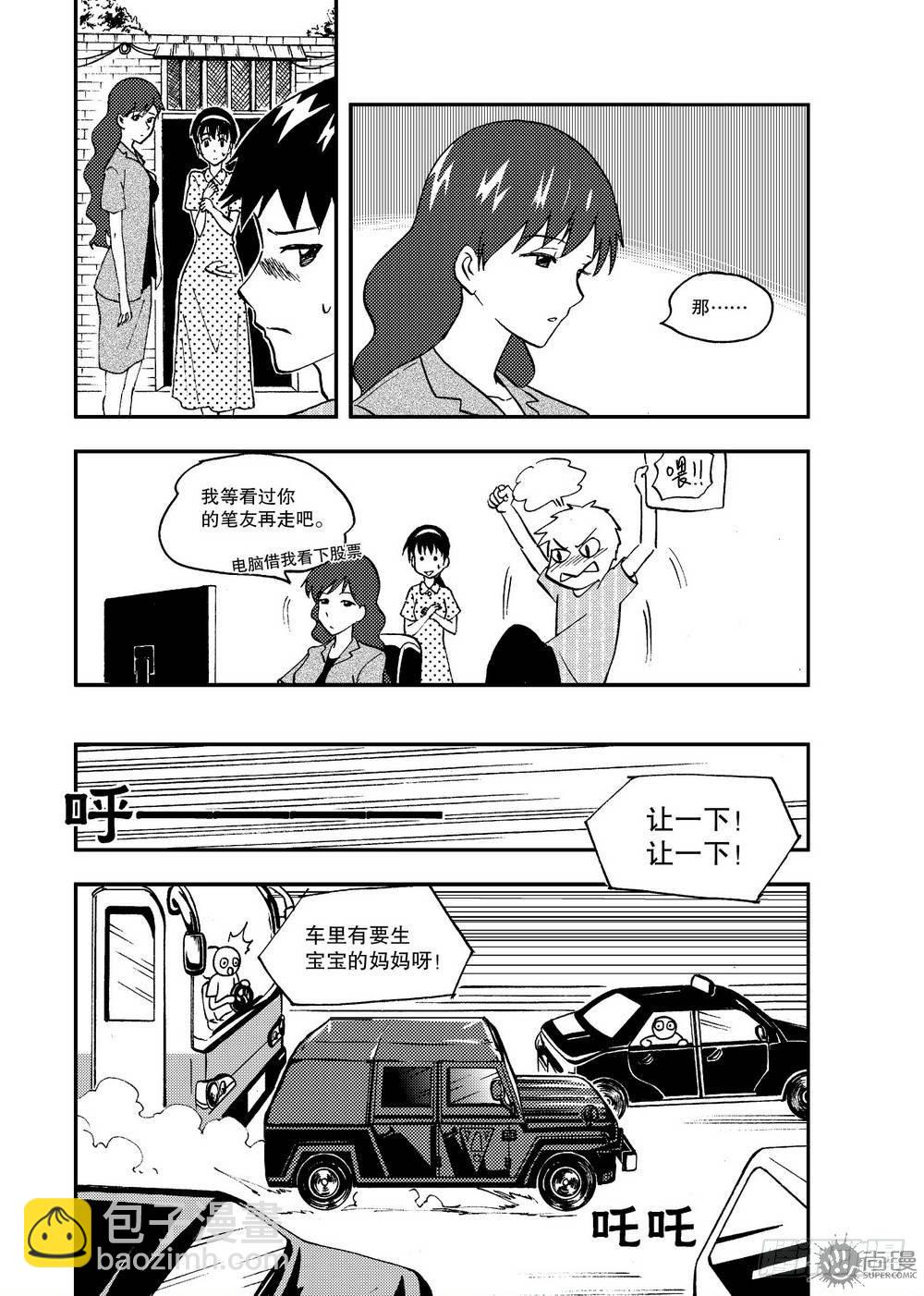 《可乐味的夏天》第17话 急救 01 第10页