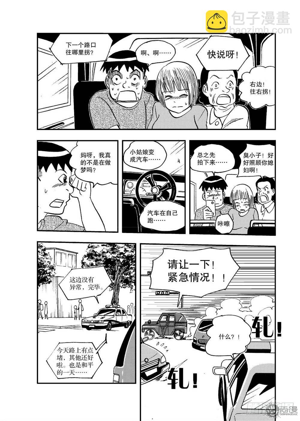 《可乐味的夏天》第17话 急救 01 第11页