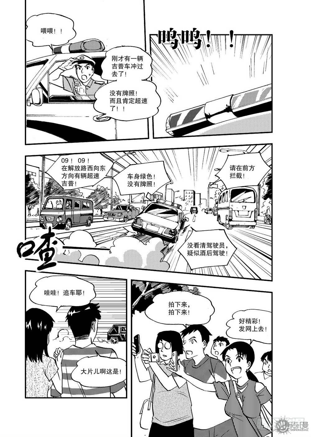 《可乐味的夏天》第17话 急救 01 第12页