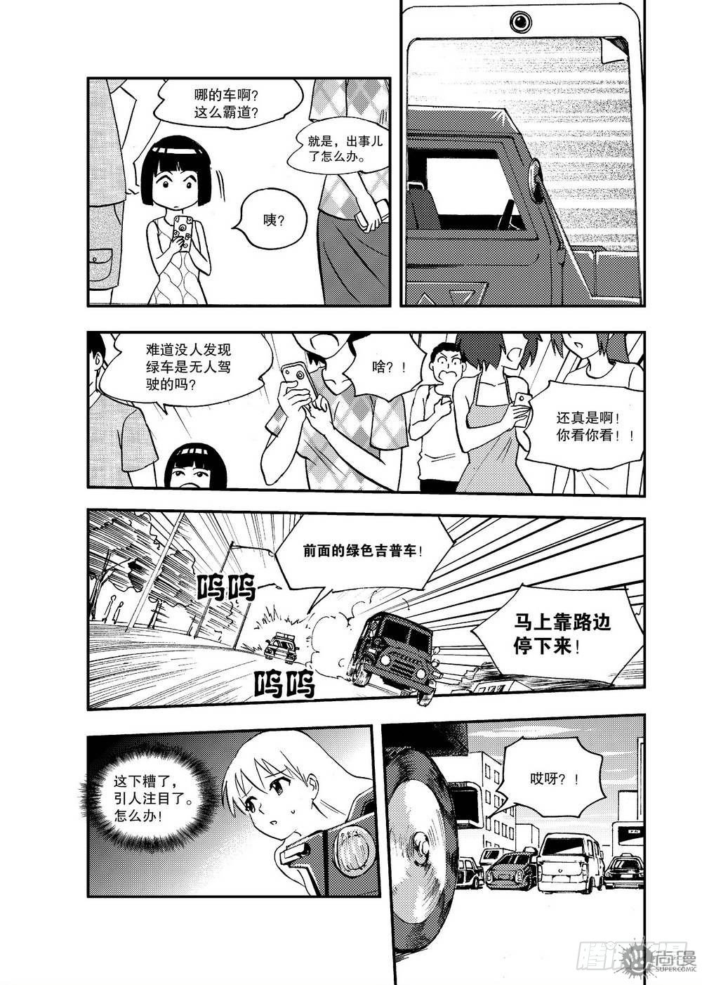 《可乐味的夏天》第17话 急救 01 第13页