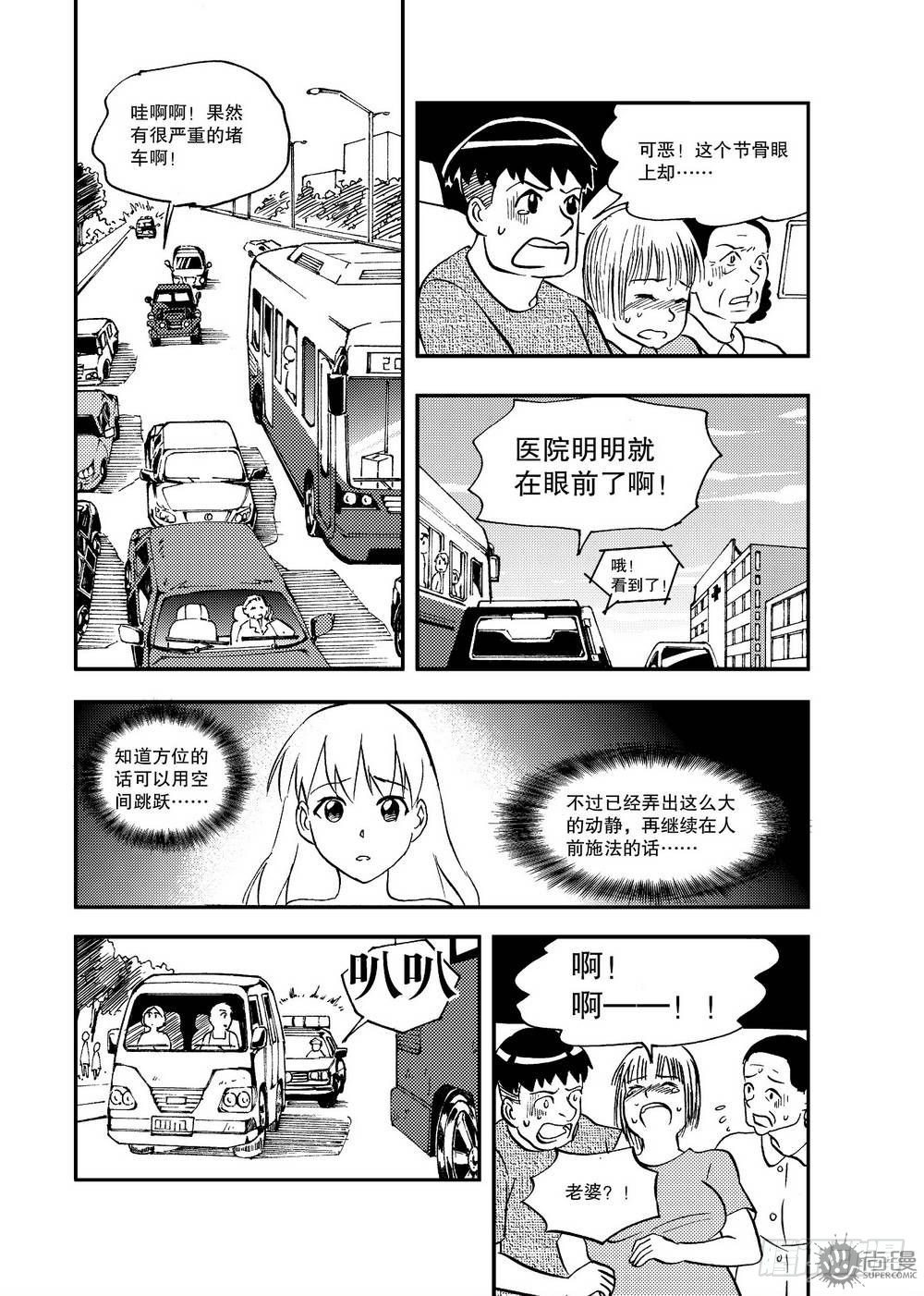 《可乐味的夏天》第17话 急救 01 第14页