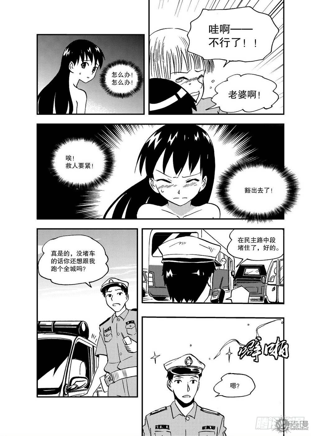 《可乐味的夏天》第17话 急救 01 第15页