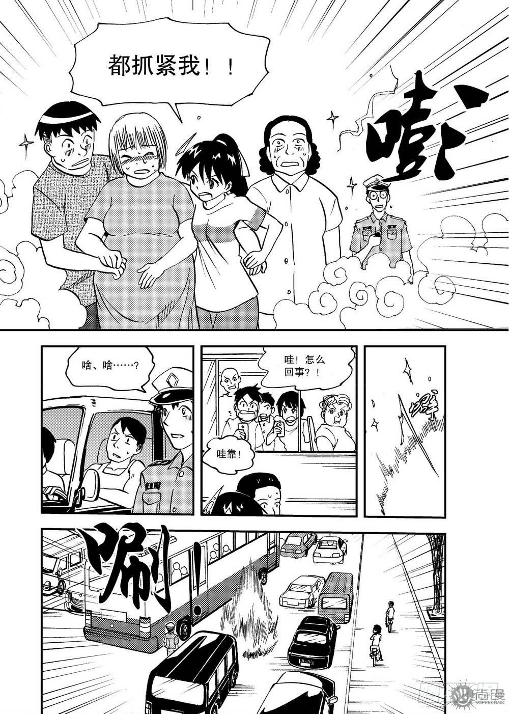 《可乐味的夏天》第17话 急救 01 第16页