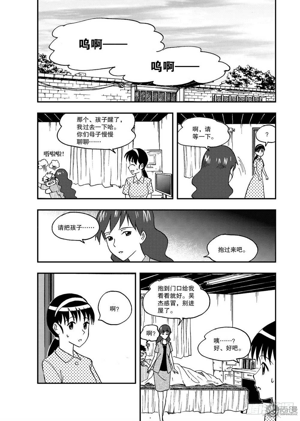 《可乐味的夏天》第17话 急救 01 第1页
