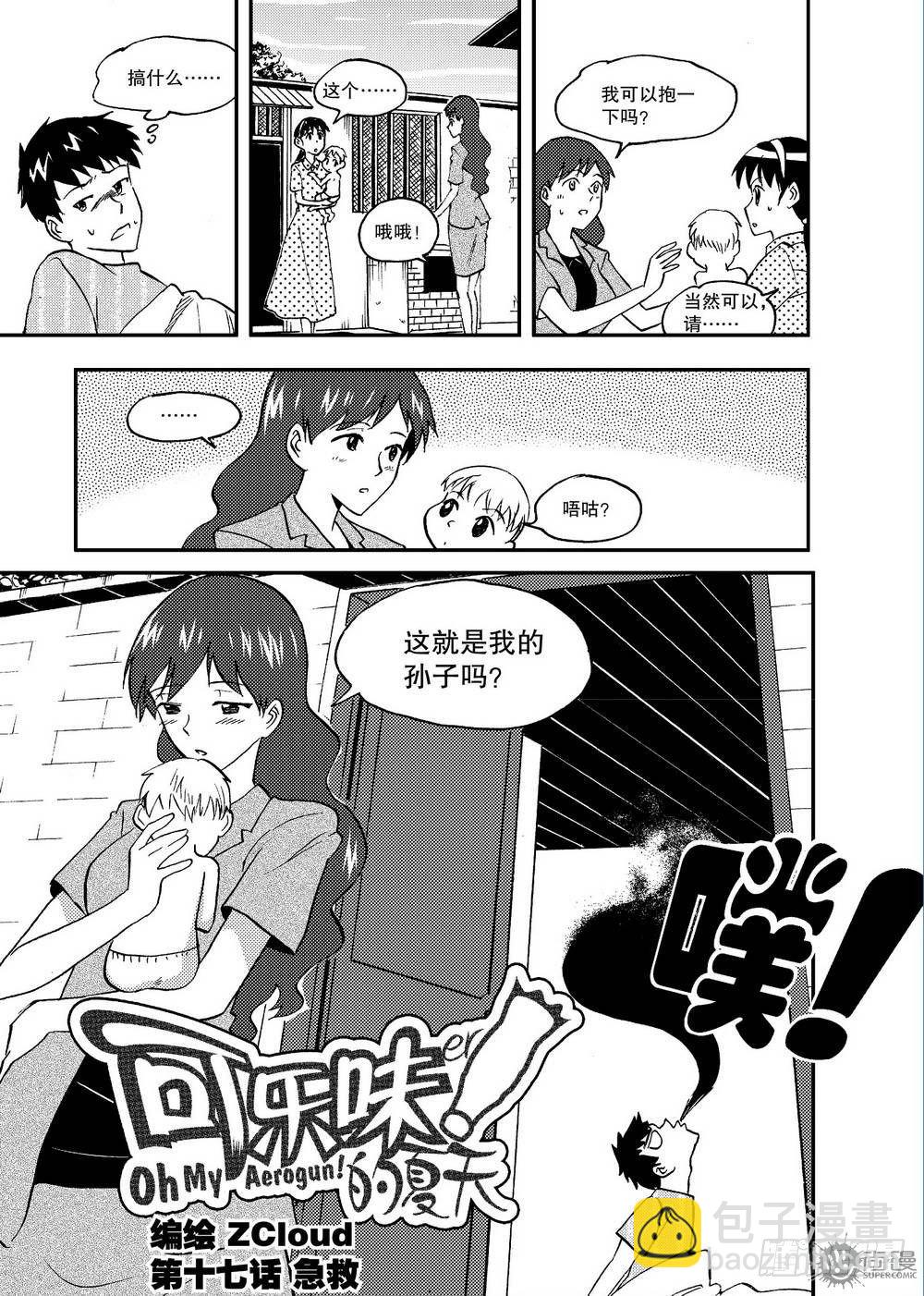 《可乐味的夏天》第17话 急救 01 第2页