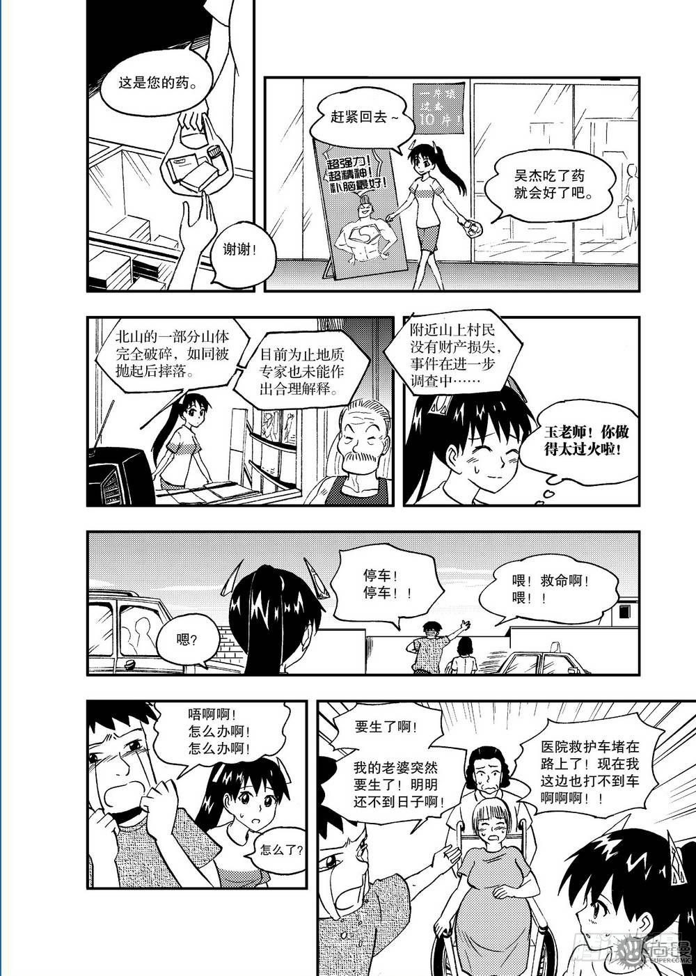 《可乐味的夏天》第17话 急救 01 第3页