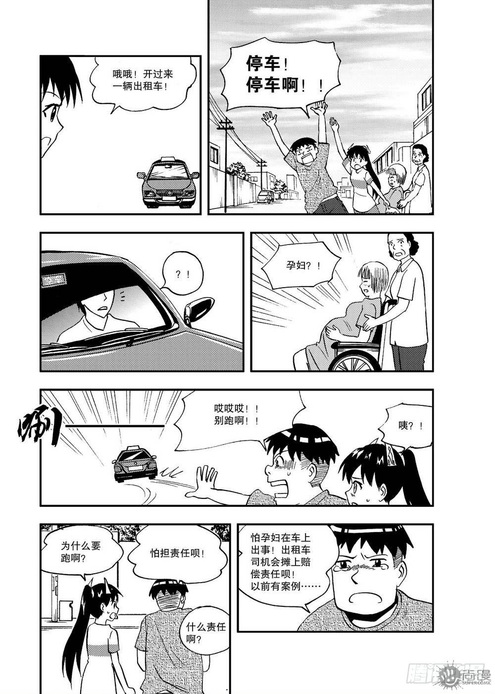 《可乐味的夏天》第17话 急救 01 第4页