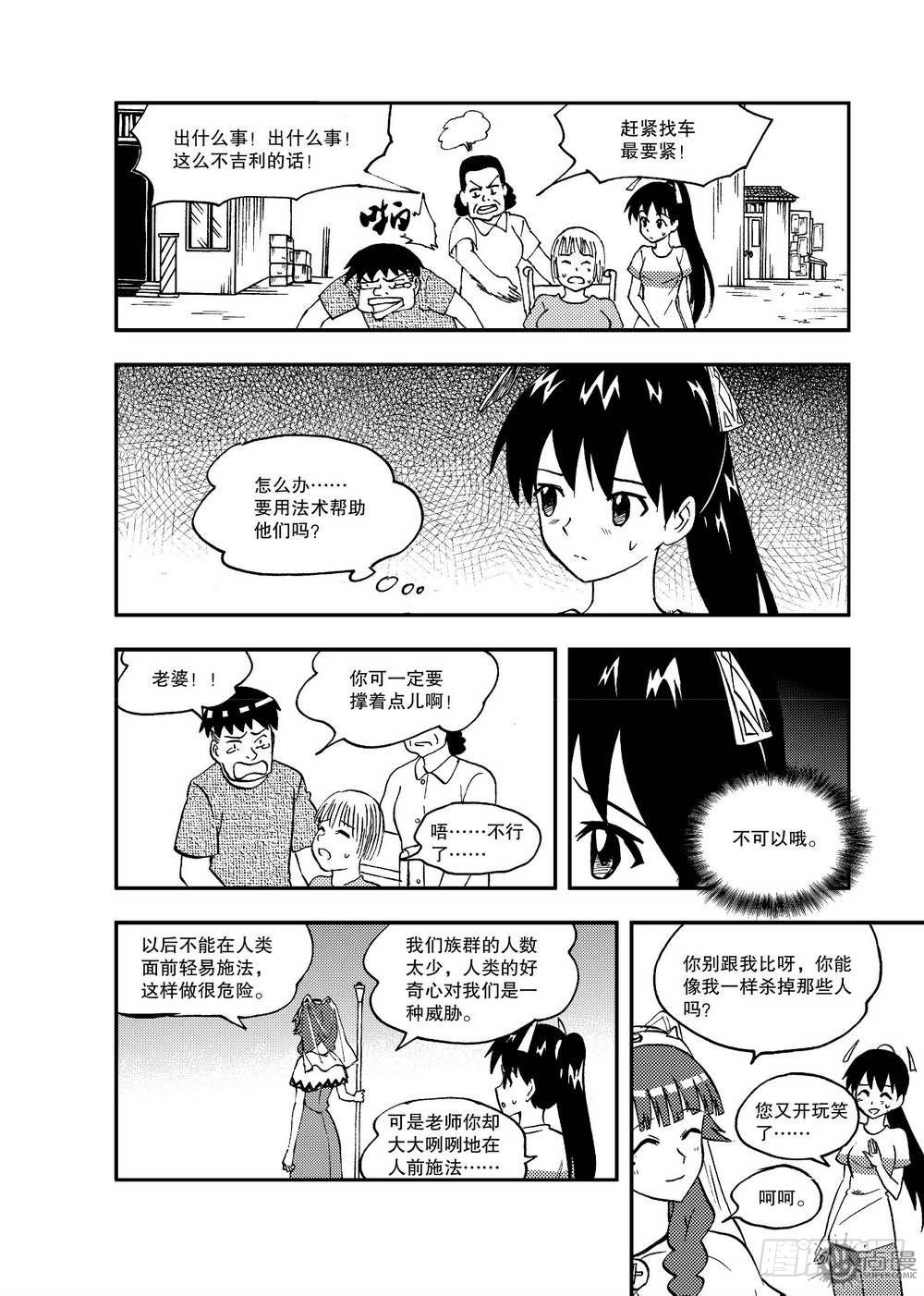 《可乐味的夏天》第17话 急救 01 第5页
